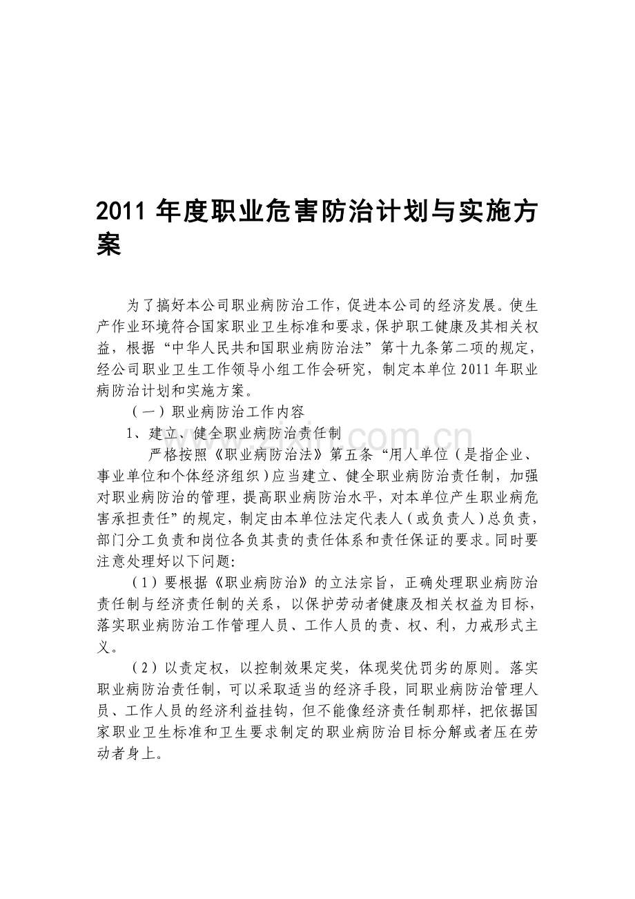 2011年度职业病防治计划与实施方案.doc_第1页