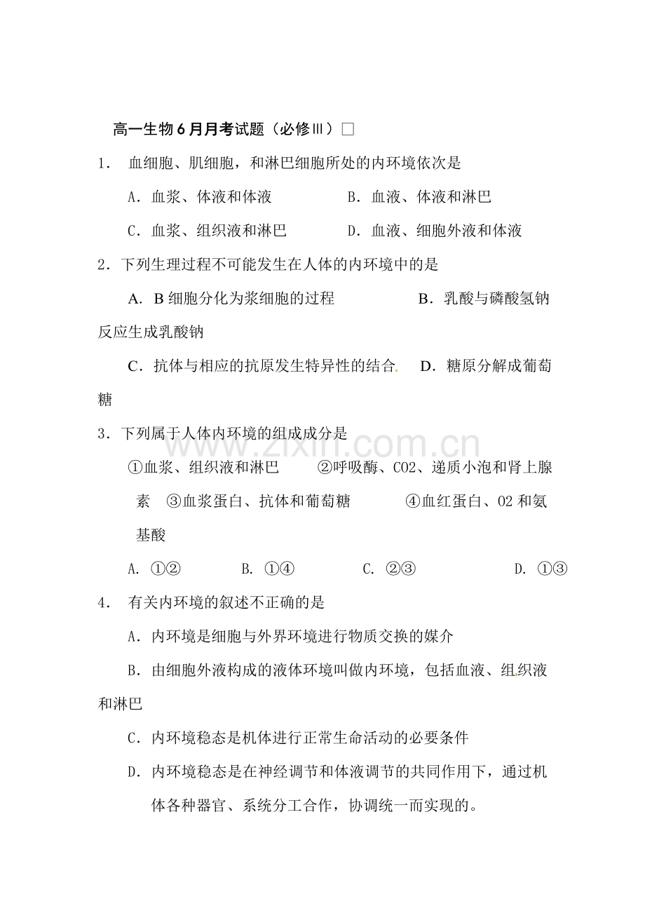 山东省高青县2015-2016学年高一生物下册6月月考试题.doc_第1页
