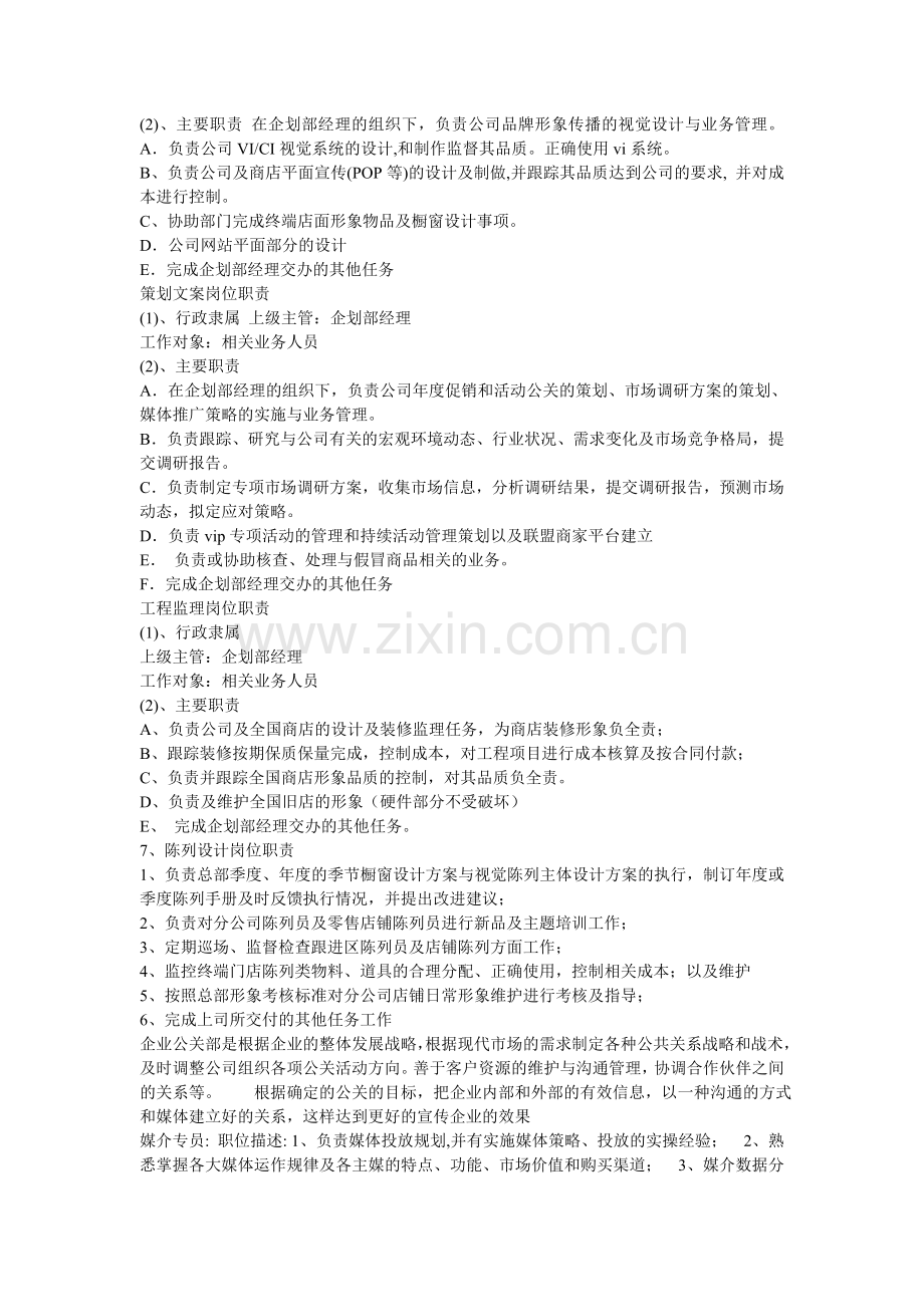 企划部组织架构与职责.doc_第2页