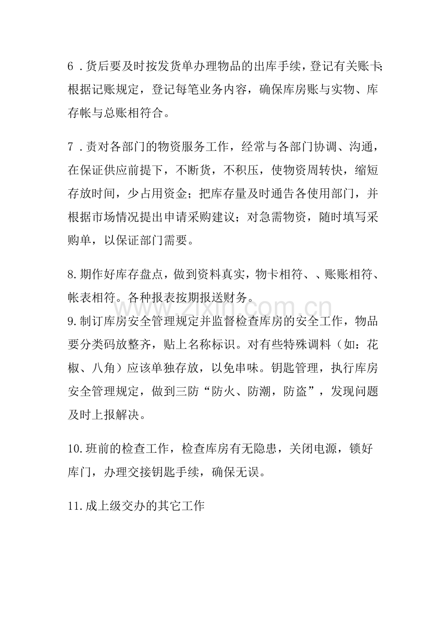 库管的职责.doc_第2页