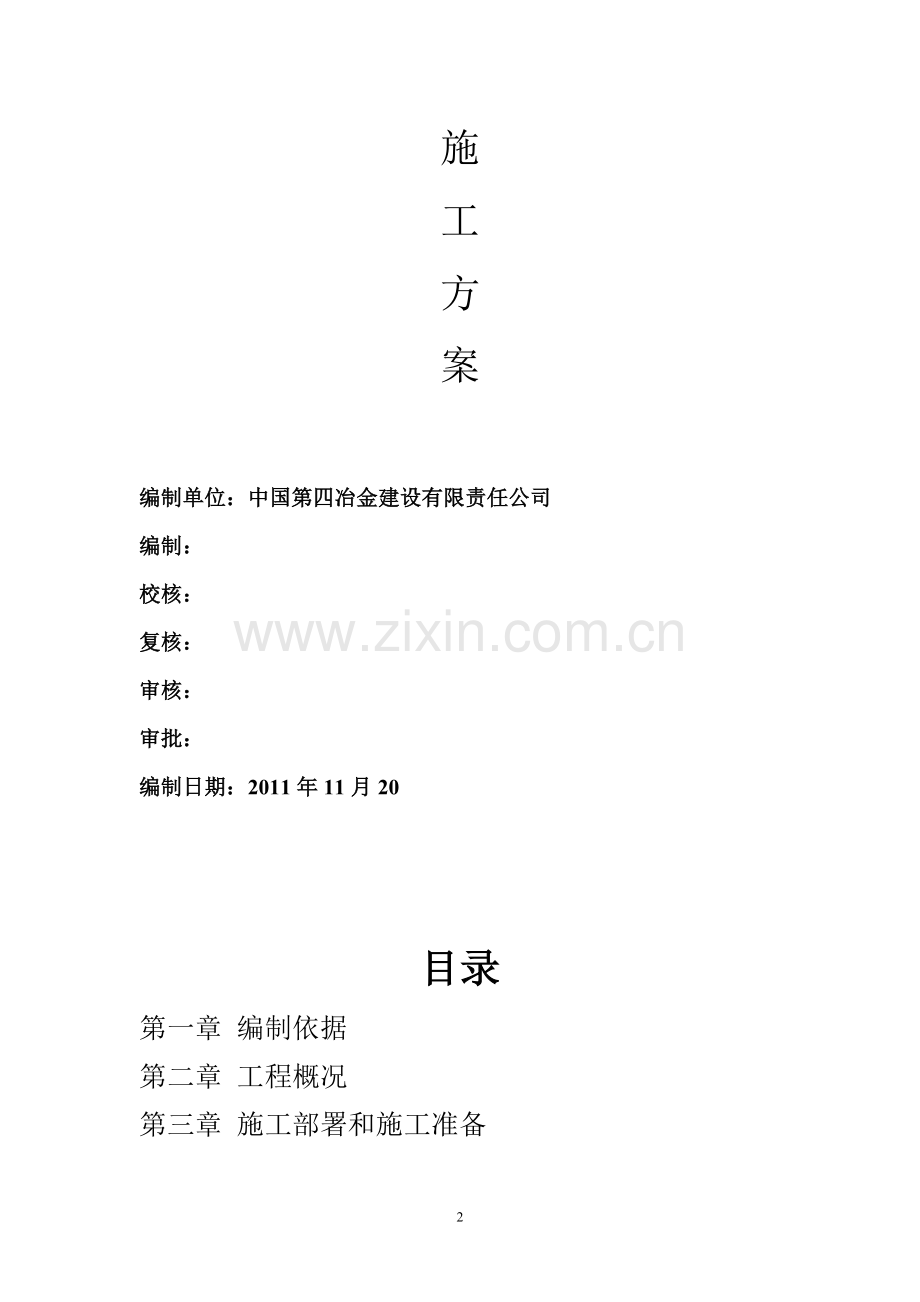 深基坑支护及土方开挖.doc_第2页
