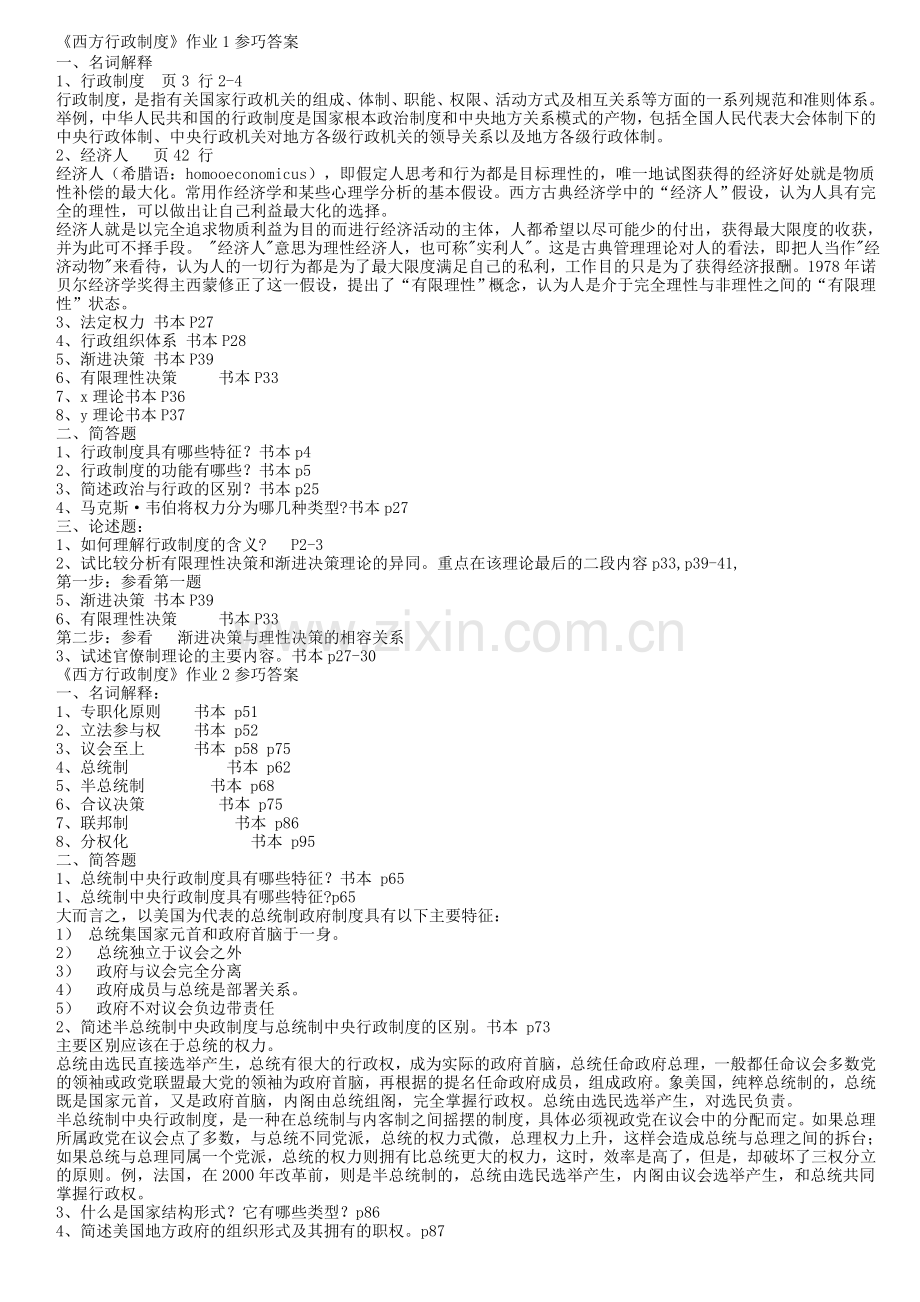 电大西方行政制度考核册参考答案.doc_第1页