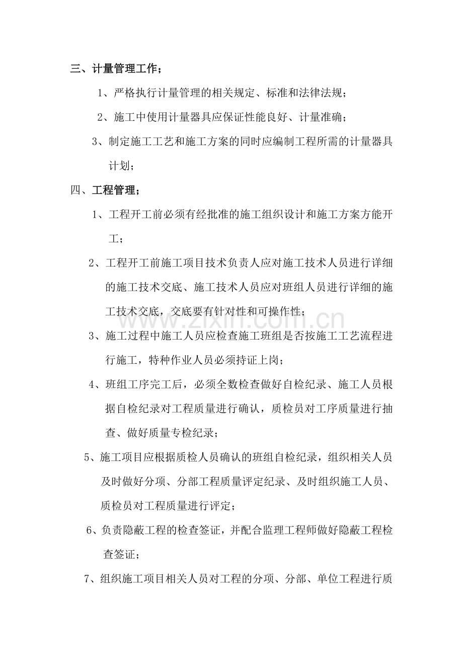 重庆建工集团部MDI一体化项目管理总部-质量管理制度.doc_第2页