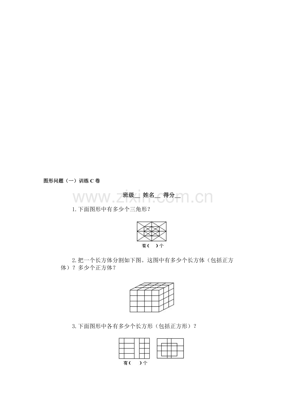 奥林匹克ABC题库·图形问题(一)训练C卷.doc_第1页