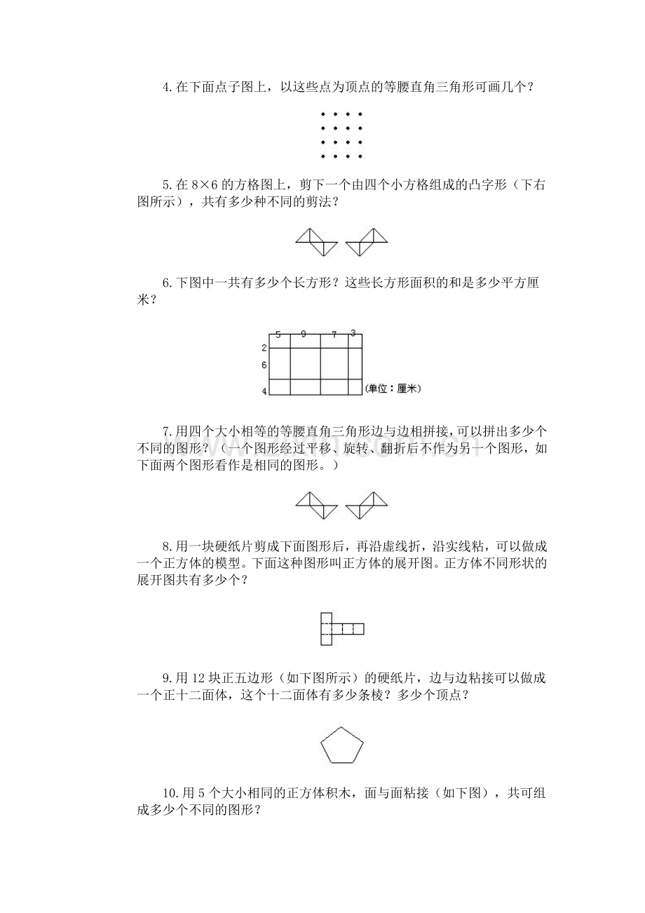 奥林匹克ABC题库·图形问题(一)训练C卷.doc_第2页