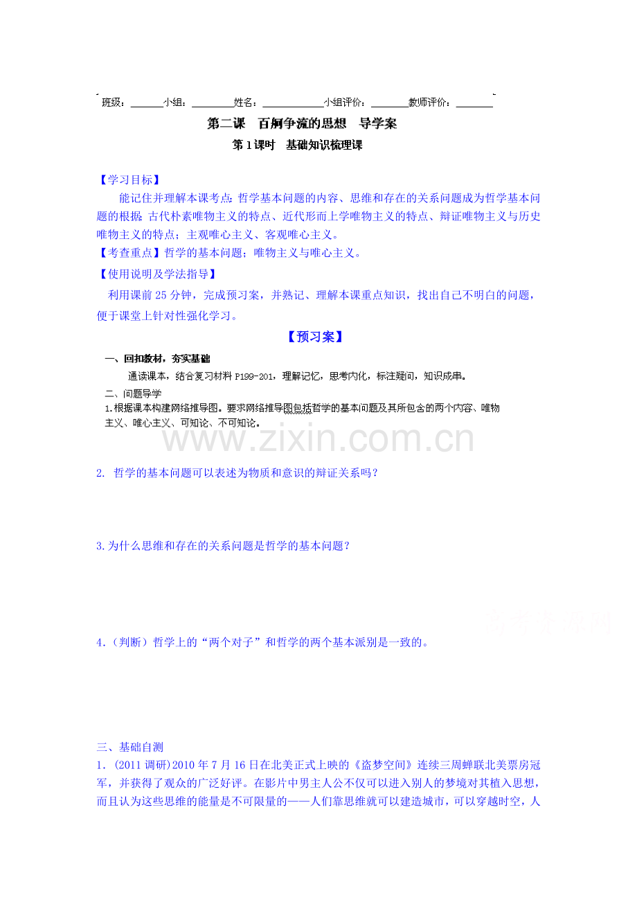 高三政治基础梳理复习题15.doc_第1页