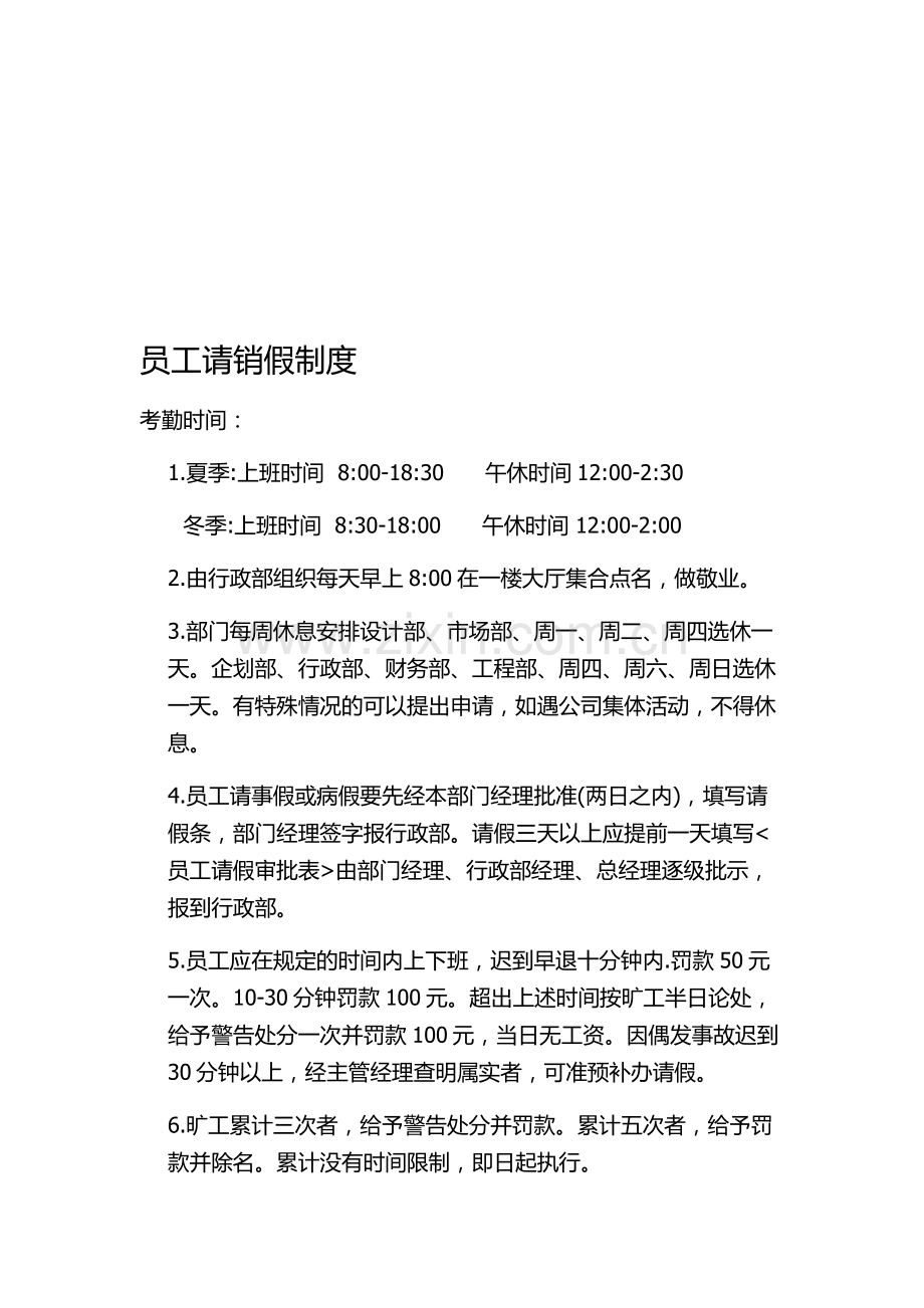 装修公司员工制度.doc_第1页