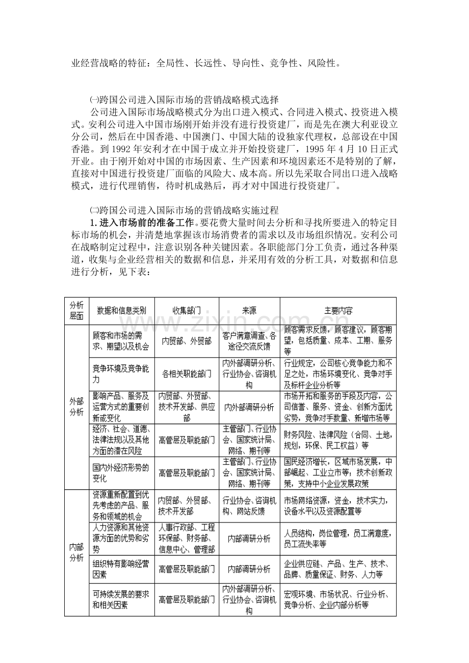 安利公司战略分析.doc_第2页