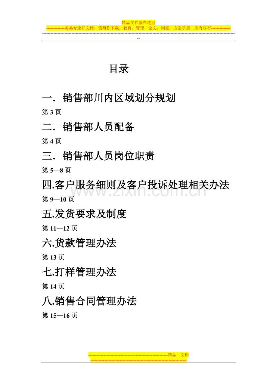 销售规划及管理办法.doc_第2页