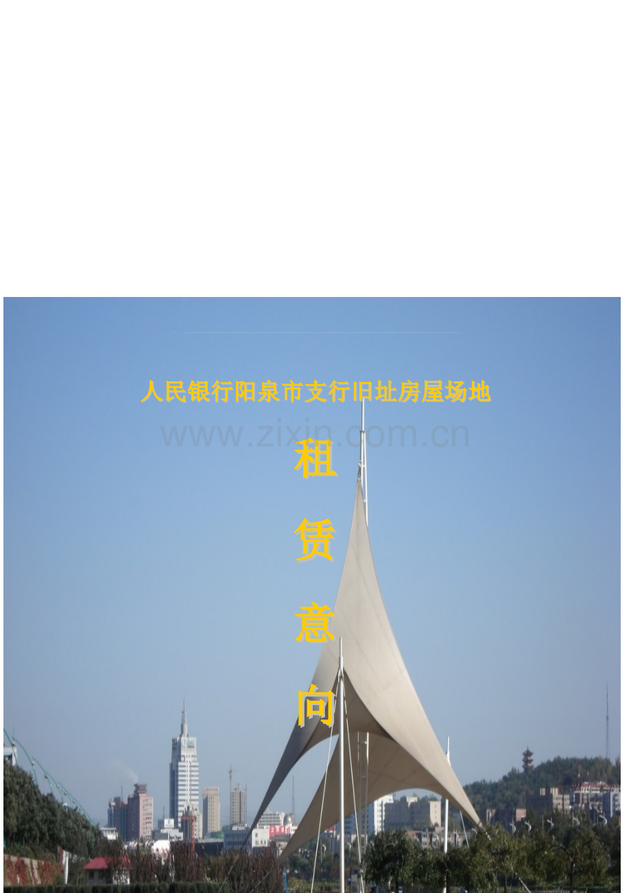 楼宇租赁意向书.doc_第2页