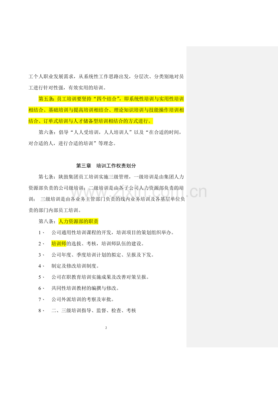 陕西鼓风机集团培训管理制度.doc_第2页