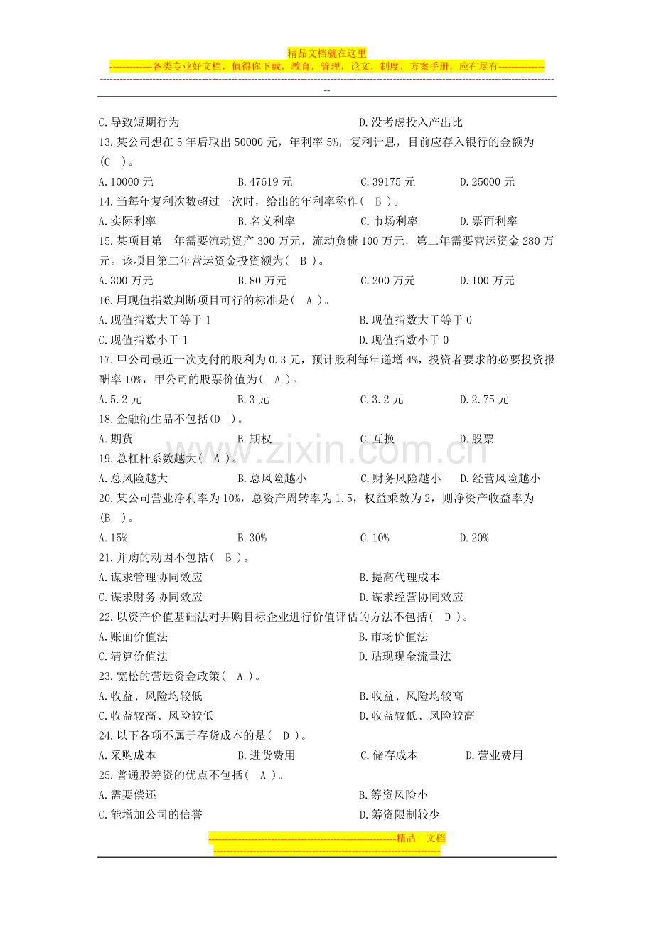 财务管理学模拟题.doc_第2页