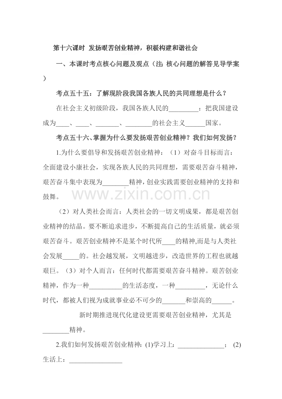 2015届中考政治第一轮知识点训练题10.doc_第1页