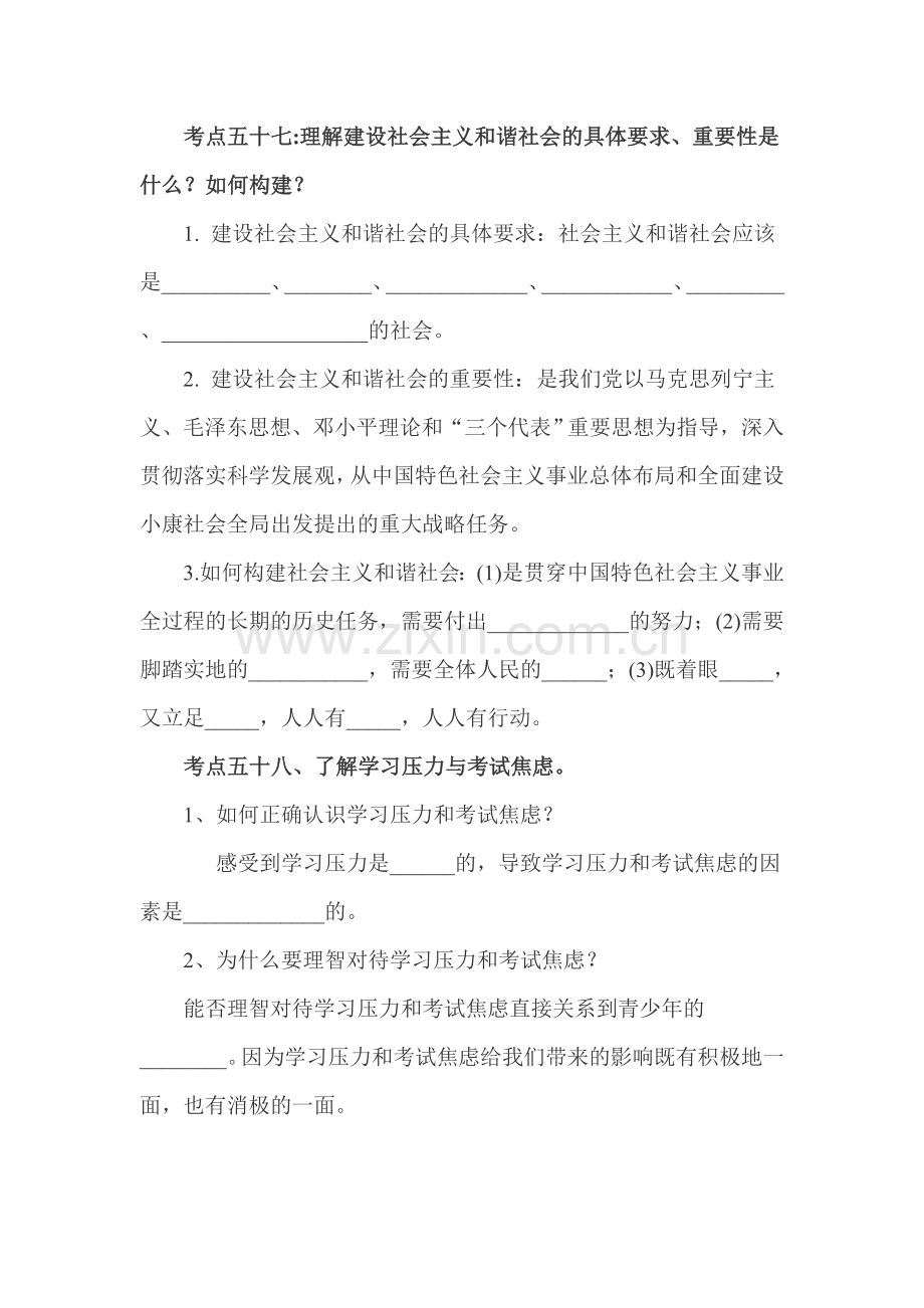 2015届中考政治第一轮知识点训练题10.doc_第2页