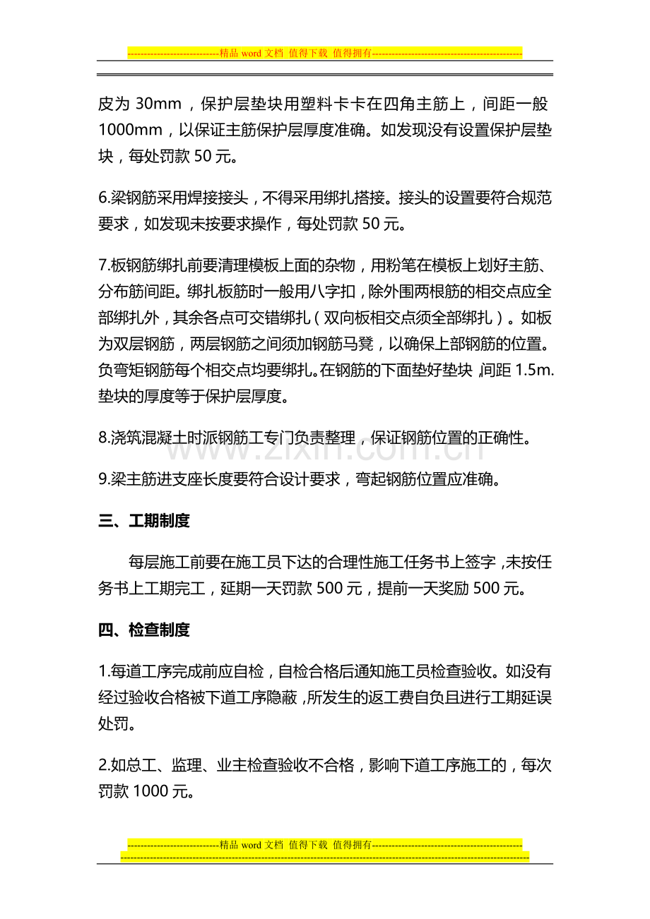 天洁雅典城钢筋班组管理制度.doc_第2页