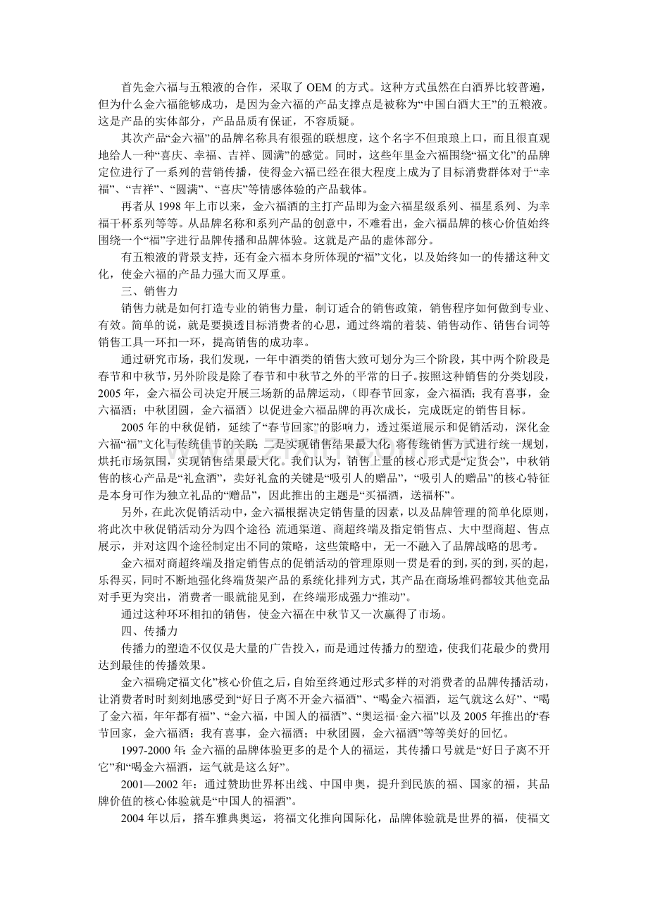 金六福营销管理分析.doc_第2页