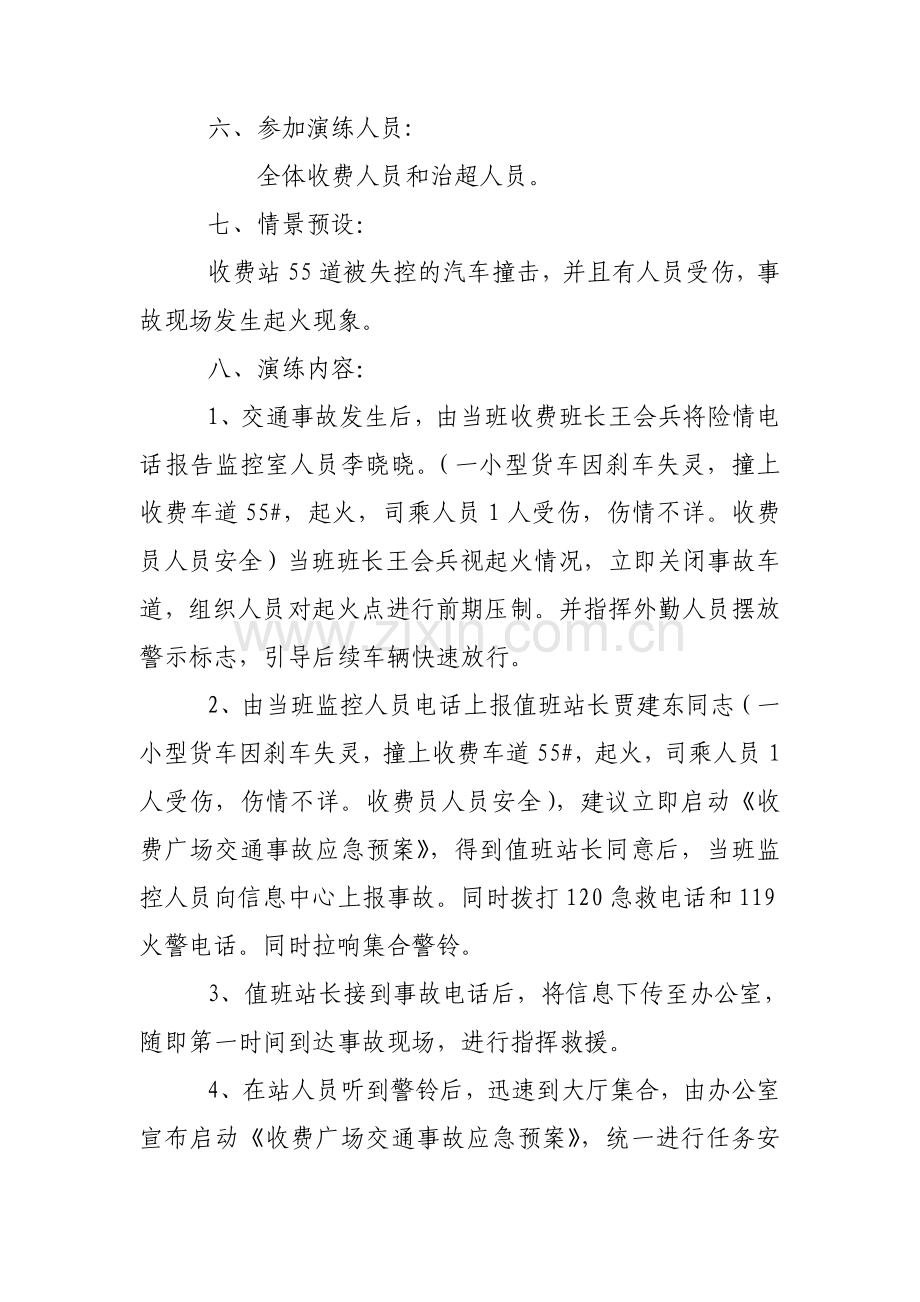 收费广场交通事故应急预案演练方案.doc_第2页