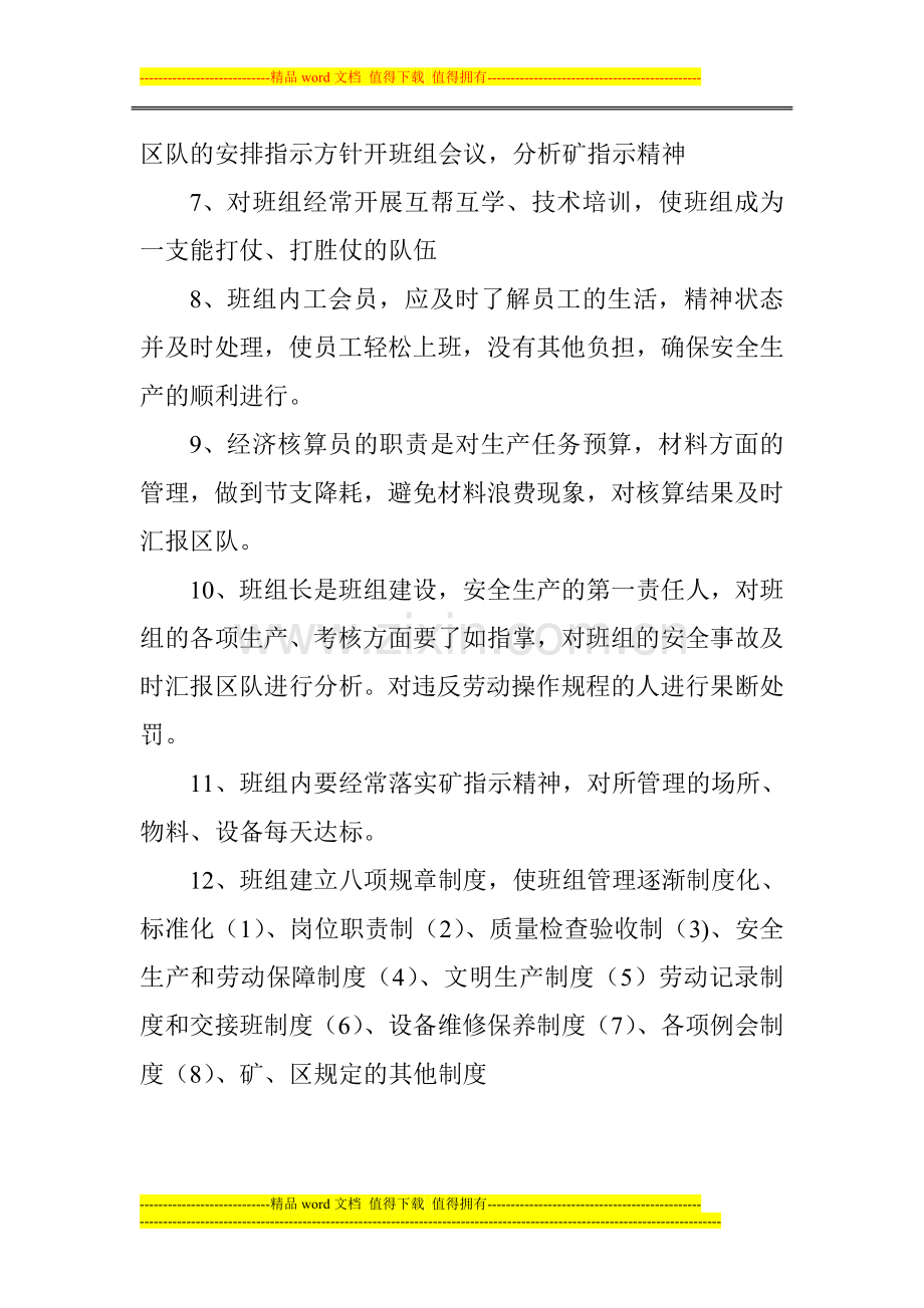 维修队铆焊班管理制度.doc_第2页