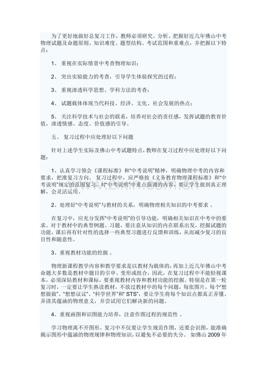 2014中考复习计划.doc_第2页