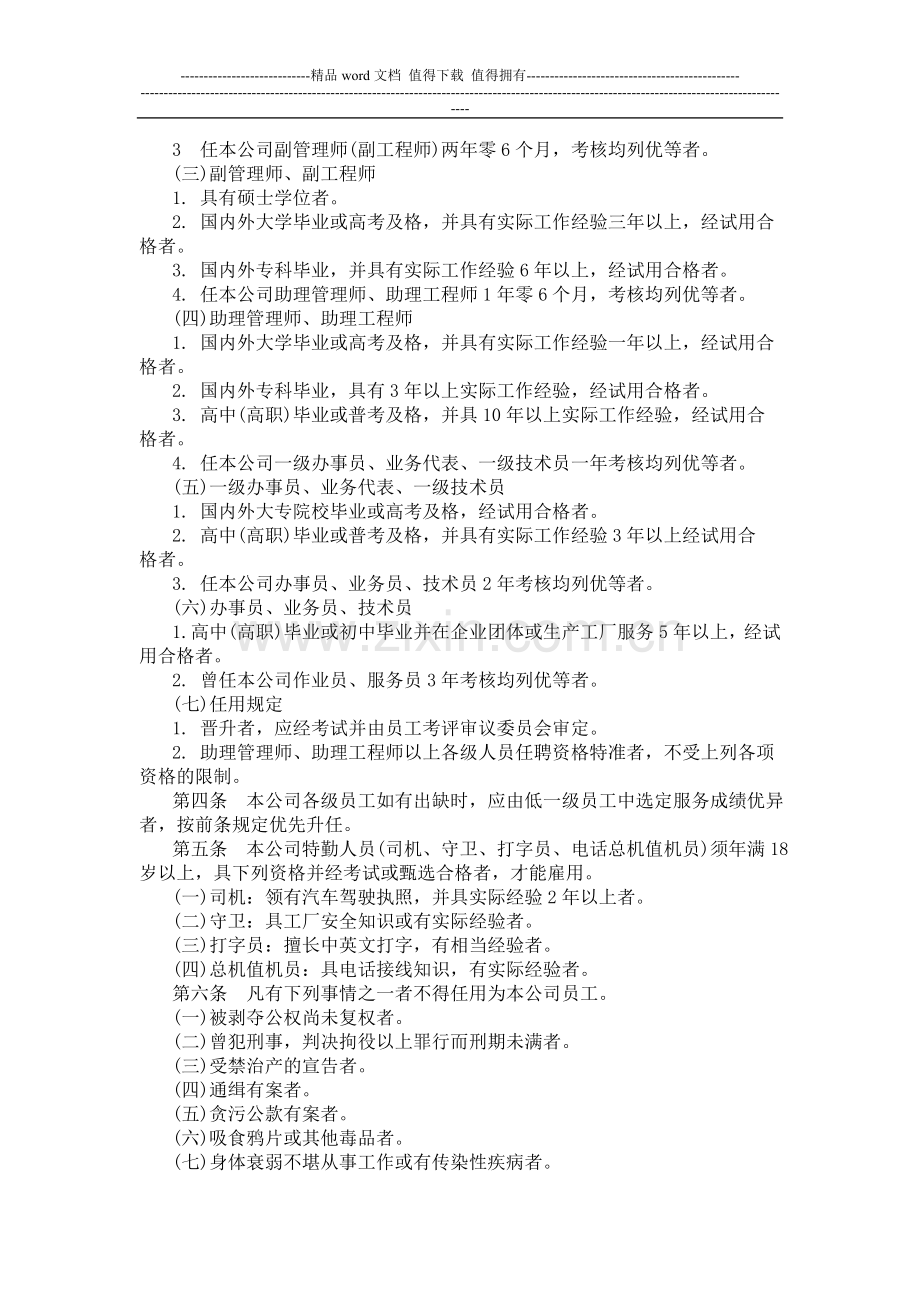 机械制造人事规章制度.doc_第2页