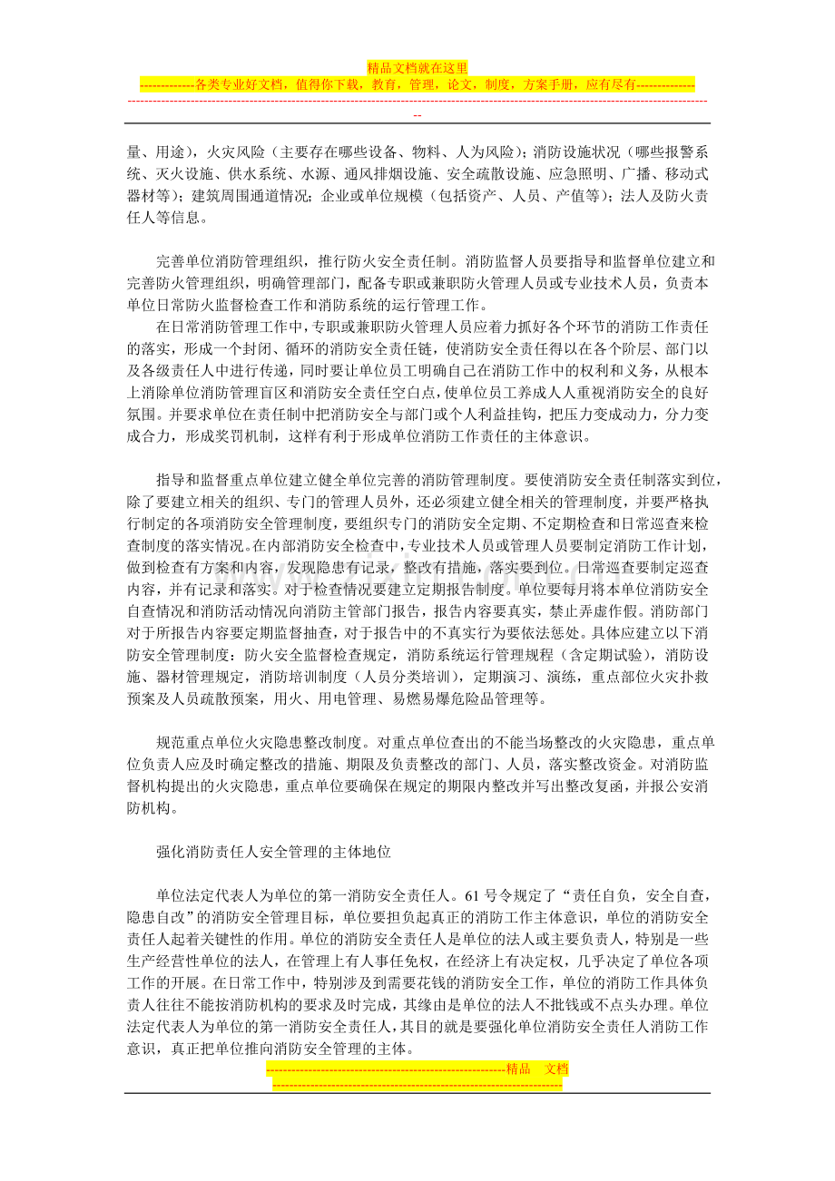 重点单位消防安全管理存在问题及对策.doc_第2页