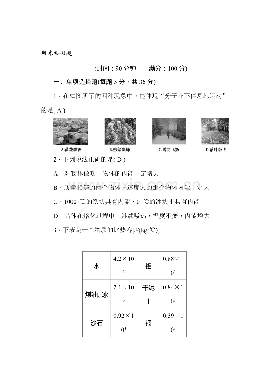 2016届九年级物理下册过关检测试题6.doc_第1页