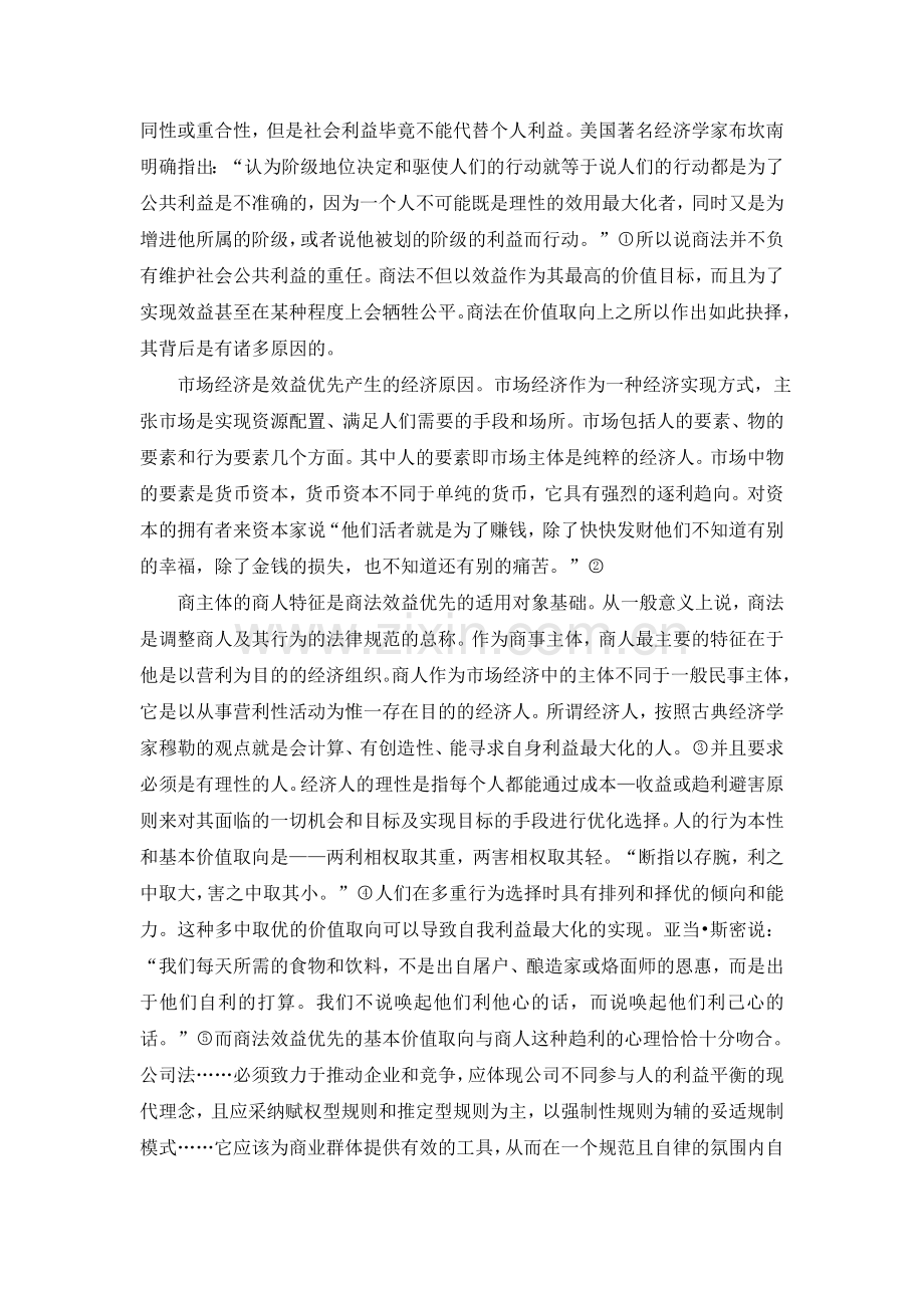 论公司的资本制度.doc_第2页