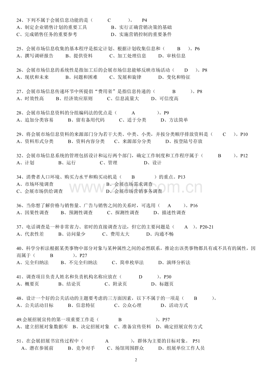 会展策划师2014模拟复习题.doc_第2页