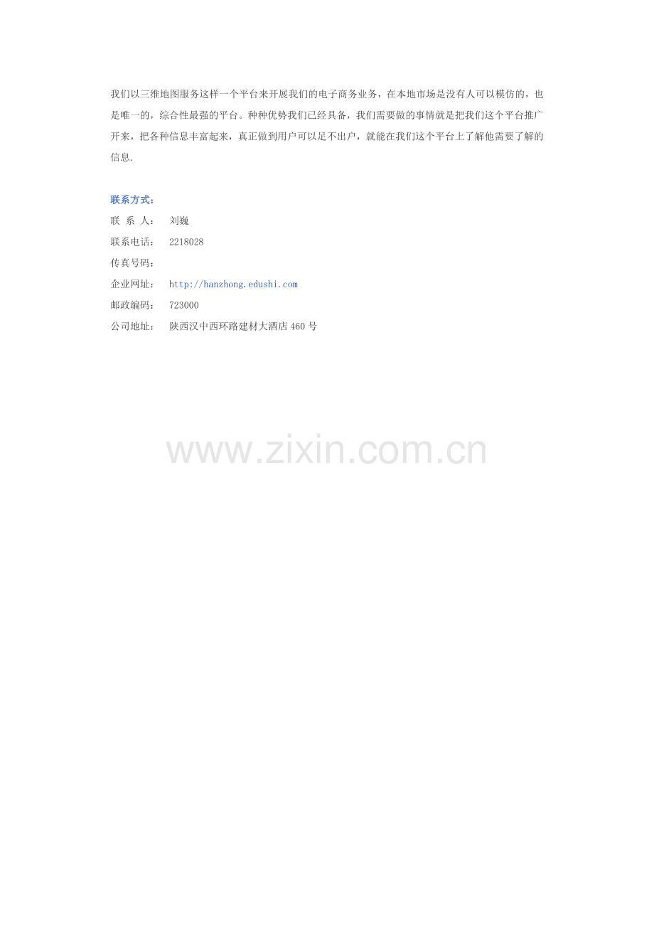 汉中巍山广告传媒有限公司.doc_第2页