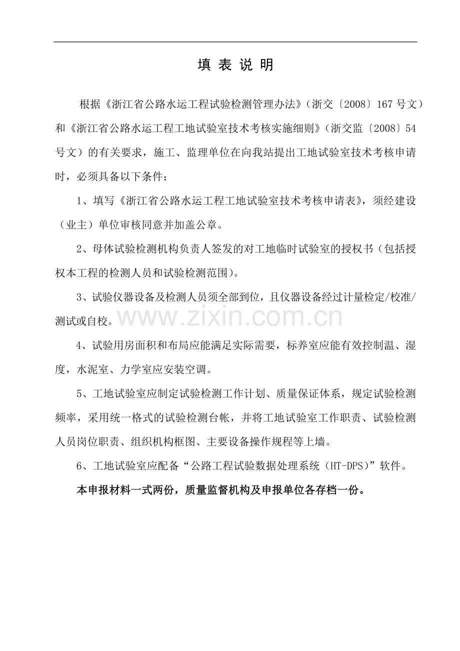 工地试验室考核申请..doc_第2页