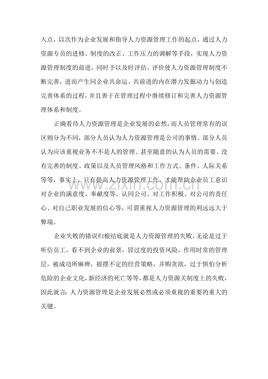 如何看待人力资源管理.doc_第2页