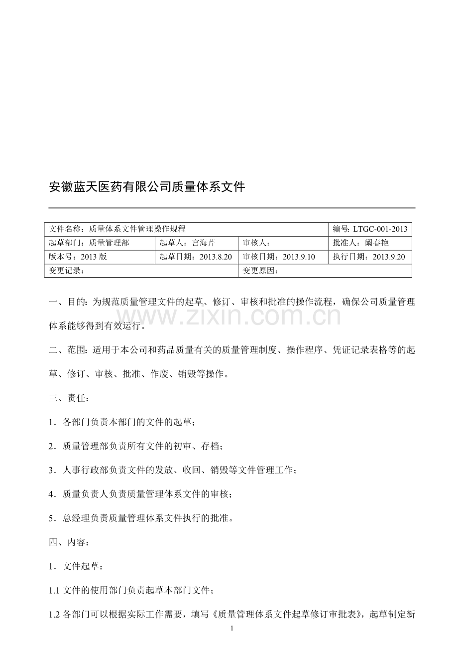 质量管理操作规程.doc_第1页