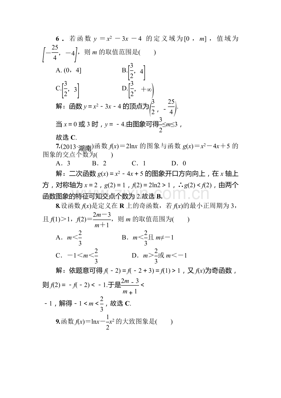2015届高考理科数学课时拓展检测试题44.doc_第2页
