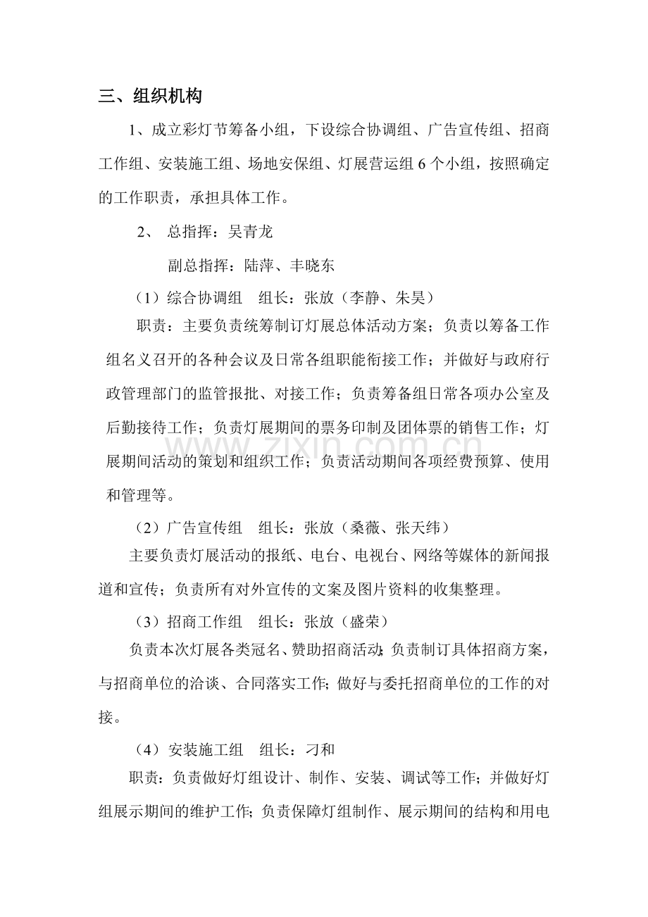 2014彩灯节总体方案.doc_第2页
