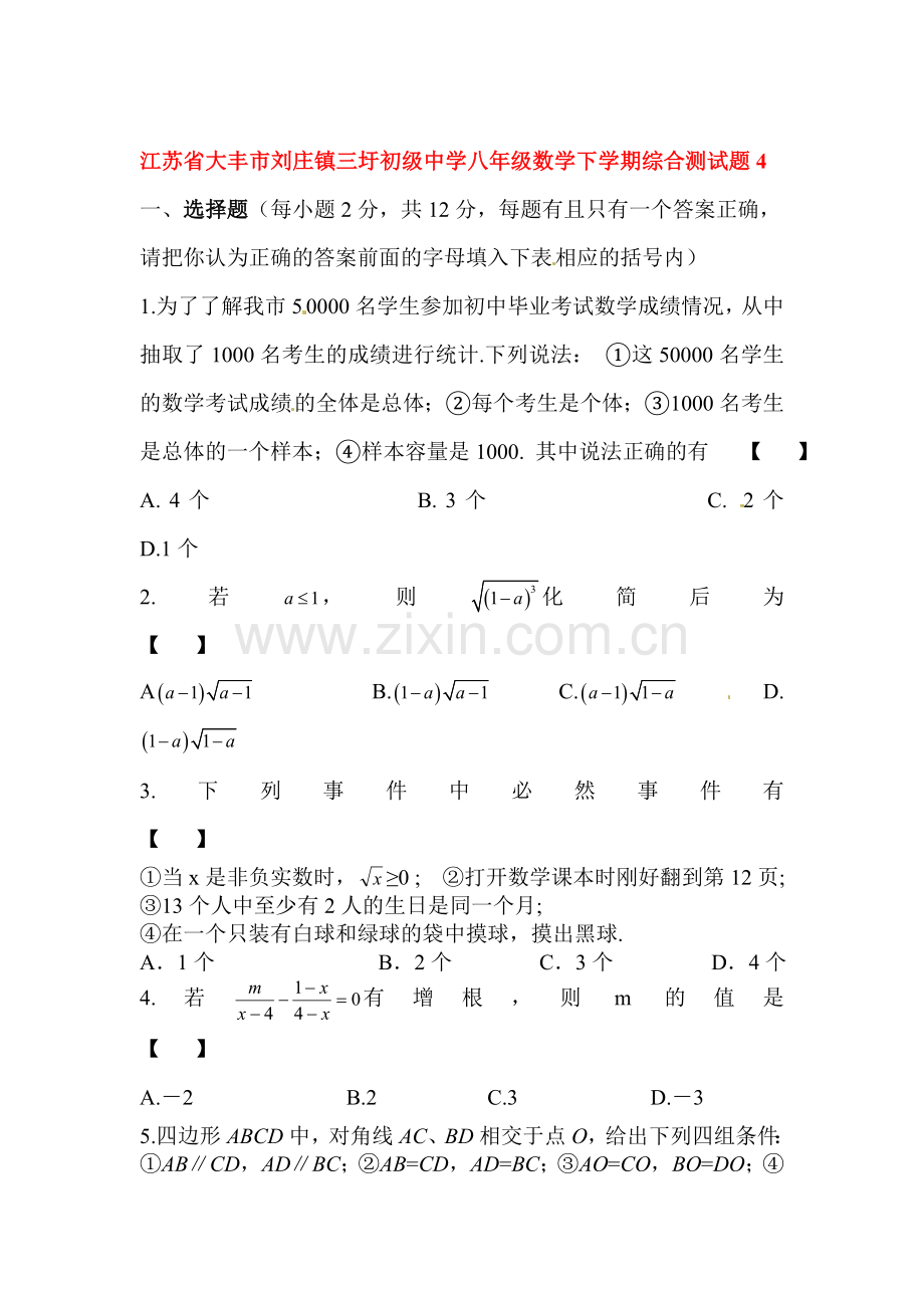2015-2016学年八年级数学下册知识点综合训练题22.doc_第1页