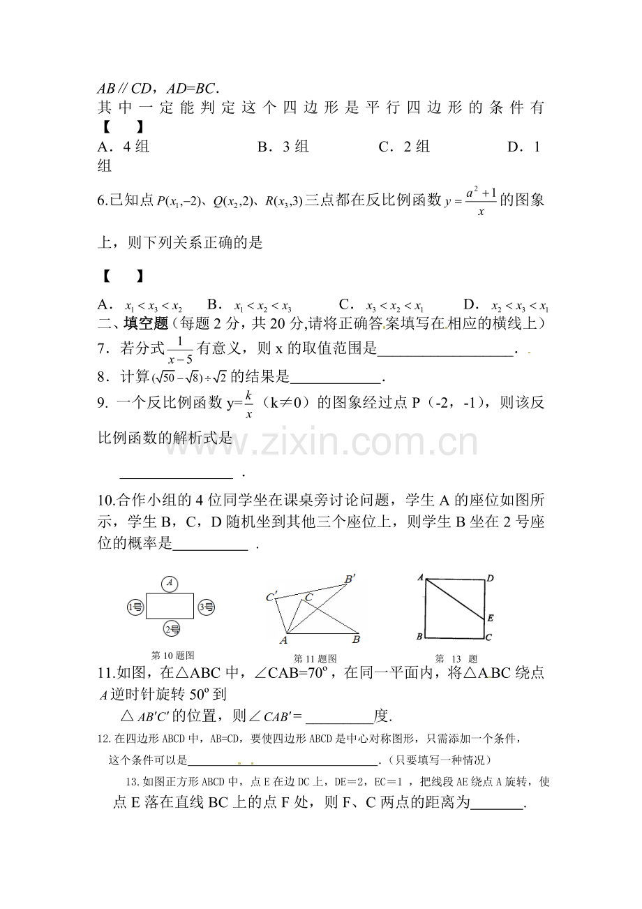 2015-2016学年八年级数学下册知识点综合训练题22.doc_第2页