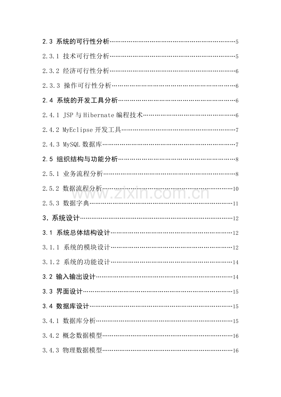 网上书店信息系统的设计与实现.doc_第2页