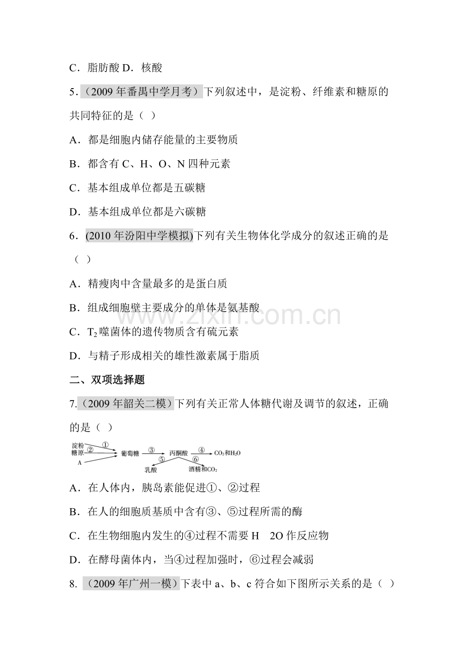 高一生物下册课时随堂训练题12.doc_第2页