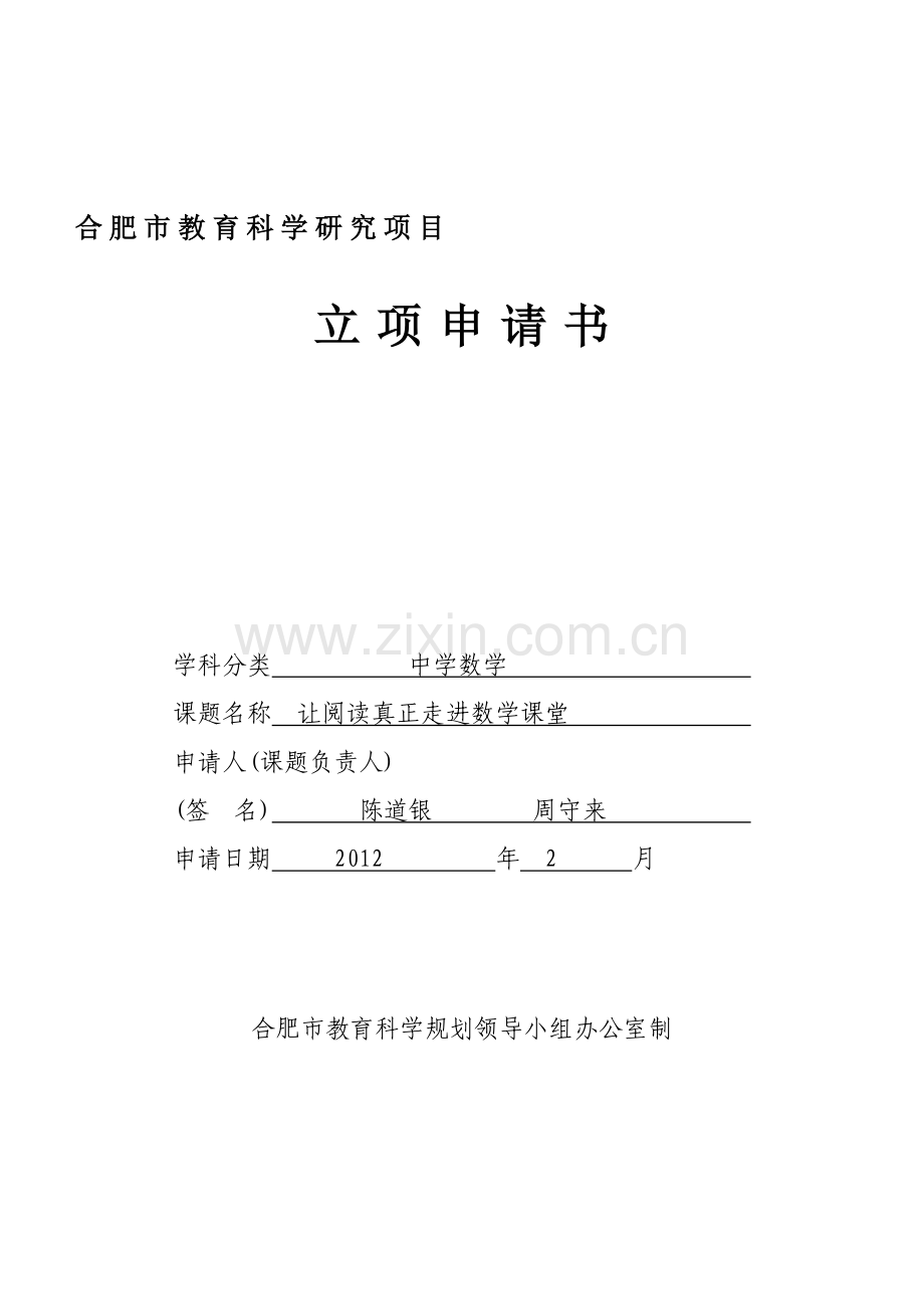 课题立项申请.doc_第2页