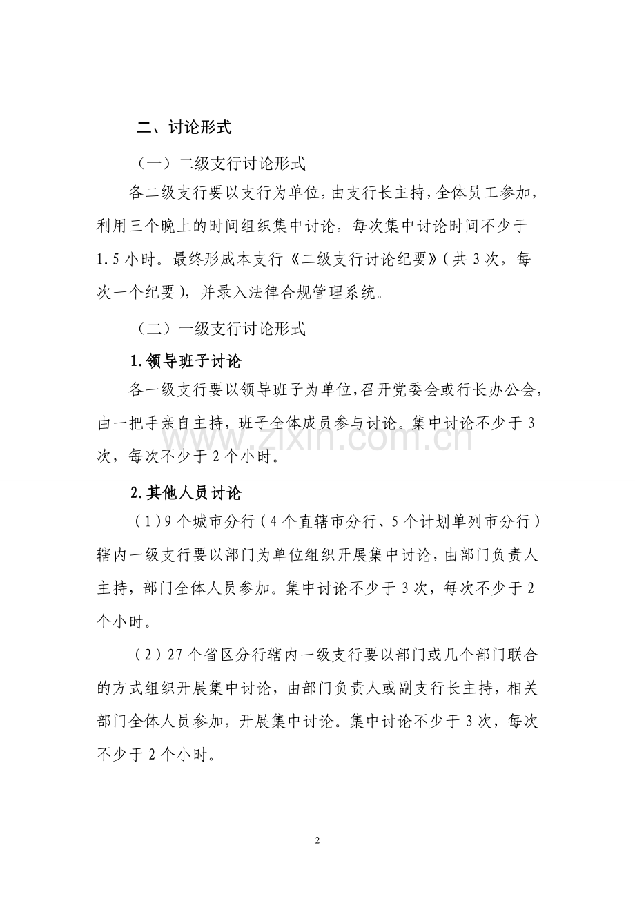 中国邮政储蓄银行“合规大讨论”活动查找与分析阶段工作指导意见.doc_第2页
