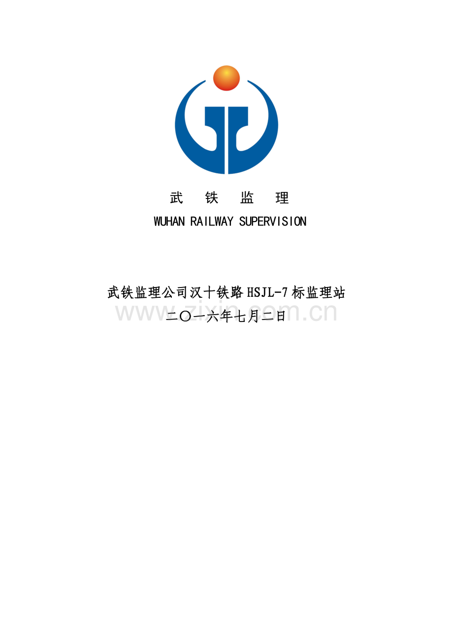 三违整治方案l.doc_第2页