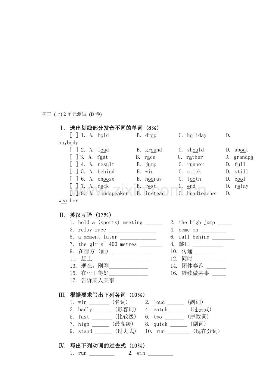 初三上期2单元测试(B卷).doc_第1页