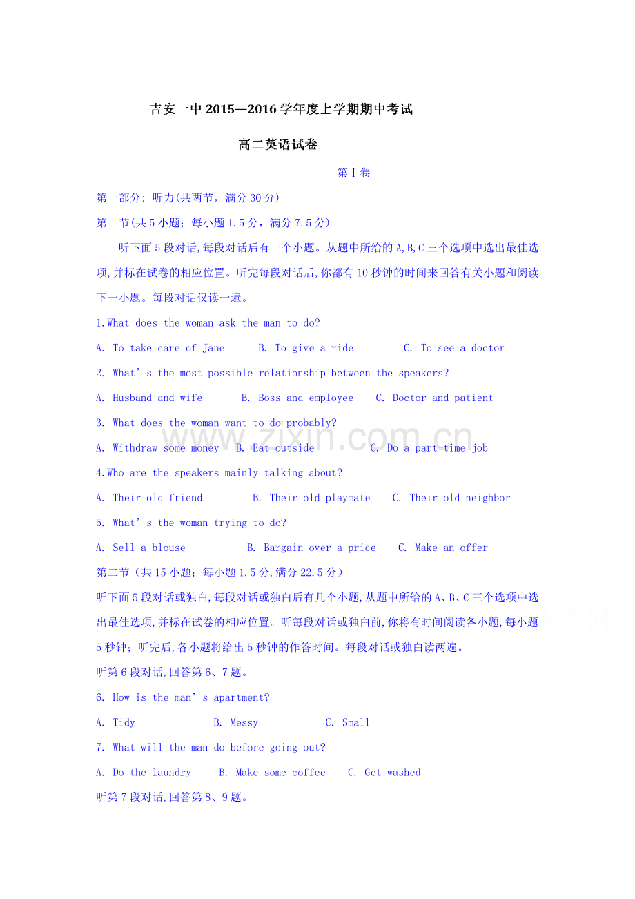 江西省吉安市2015-2016学年高二英语上册期中考试题.doc_第1页