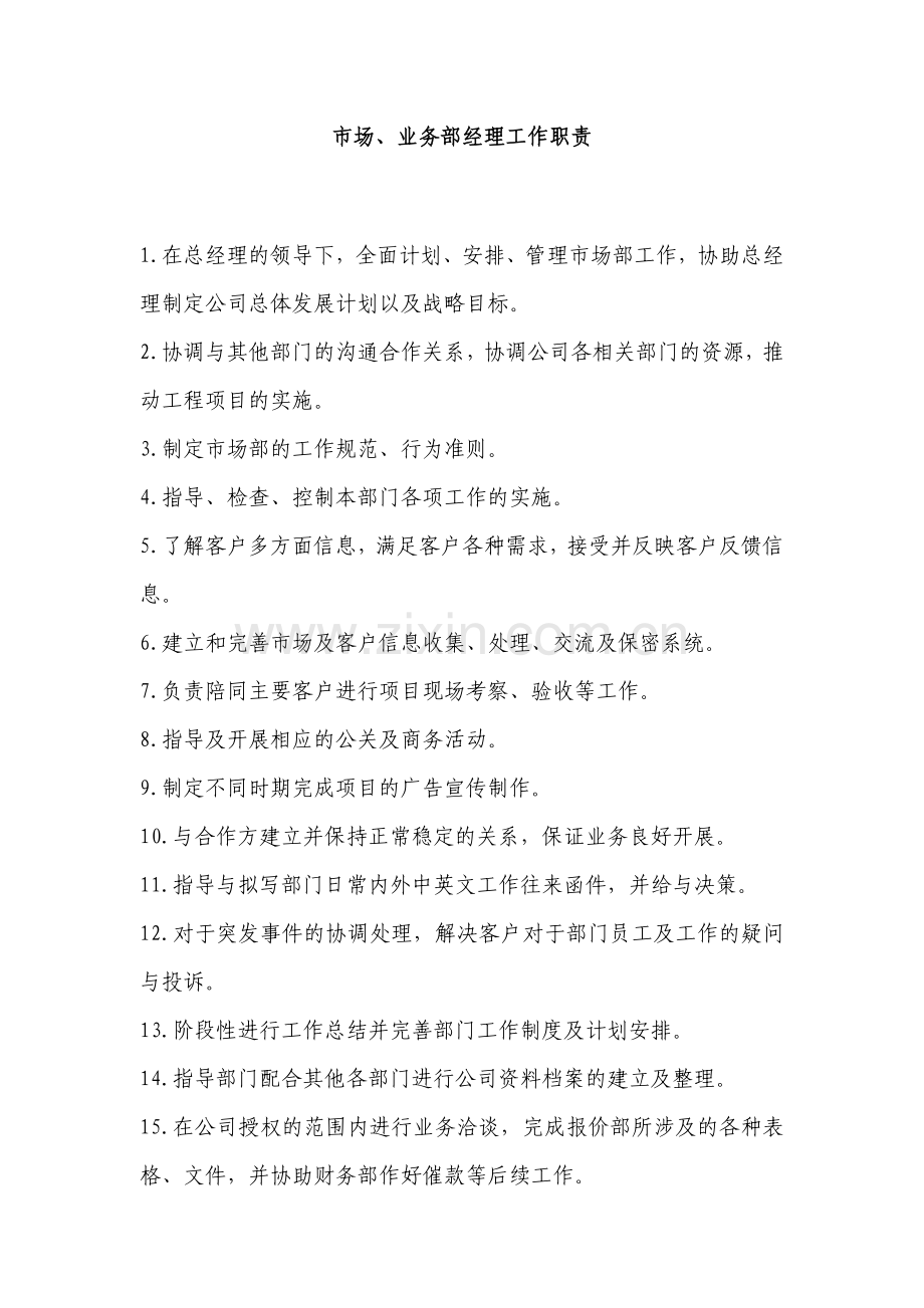 房产物业服务中心工作职责.doc_第2页