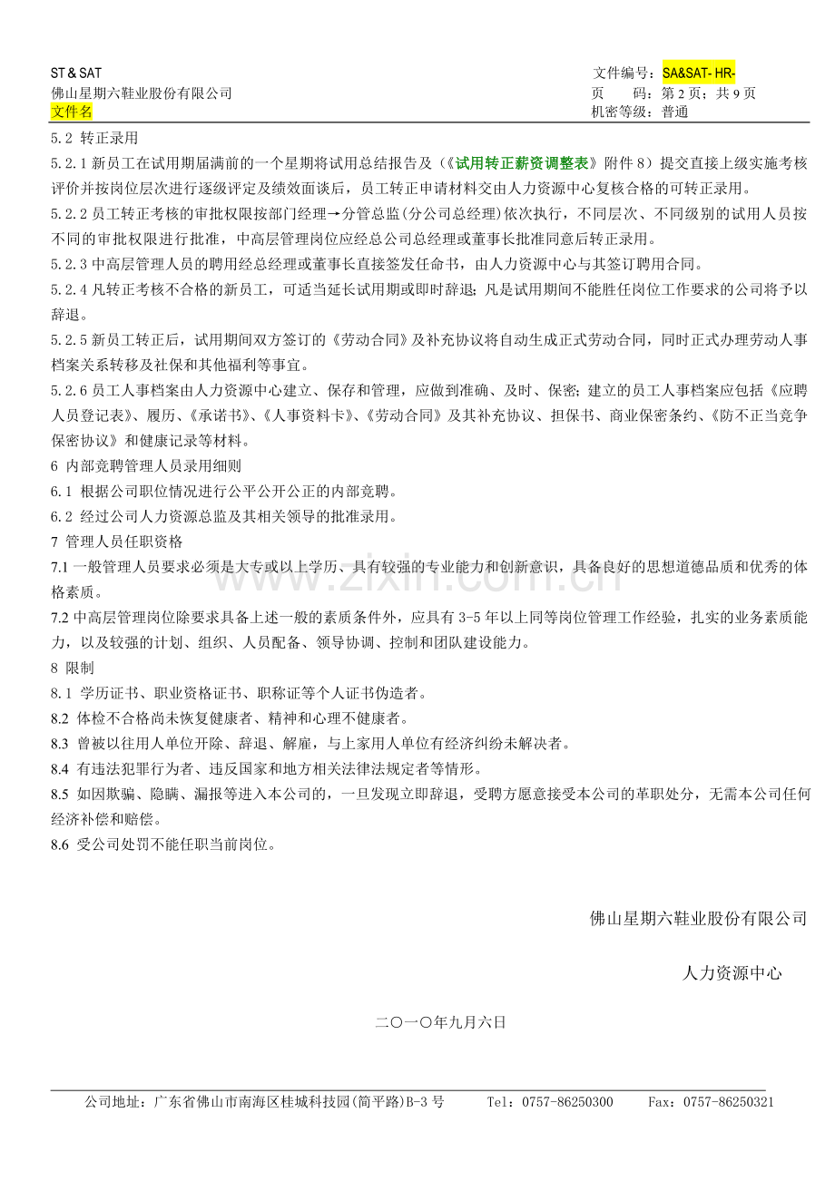 管理人员录用制度.doc_第2页