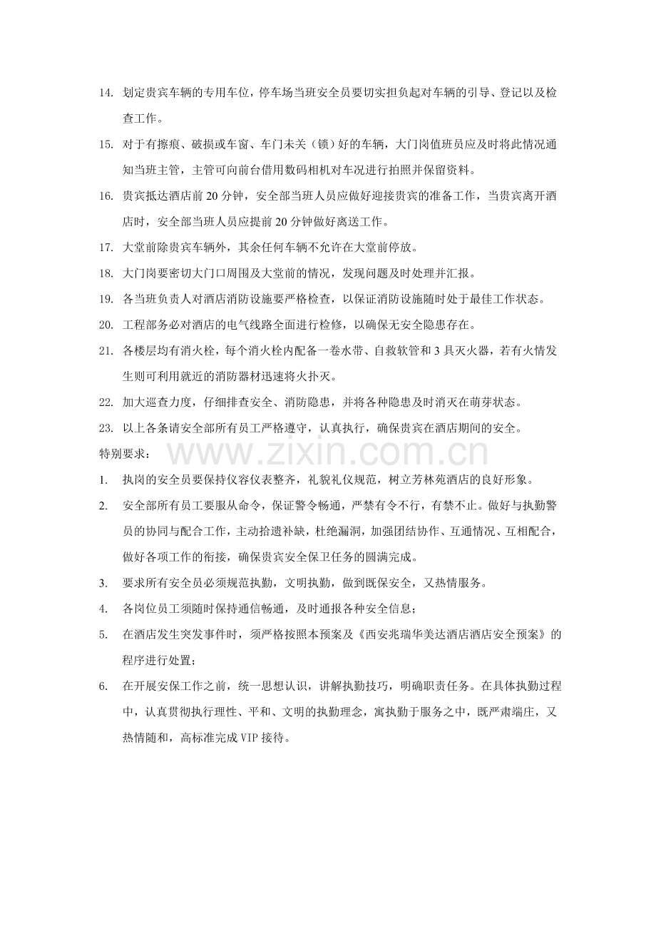 VIP接待保卫方案.doc_第2页