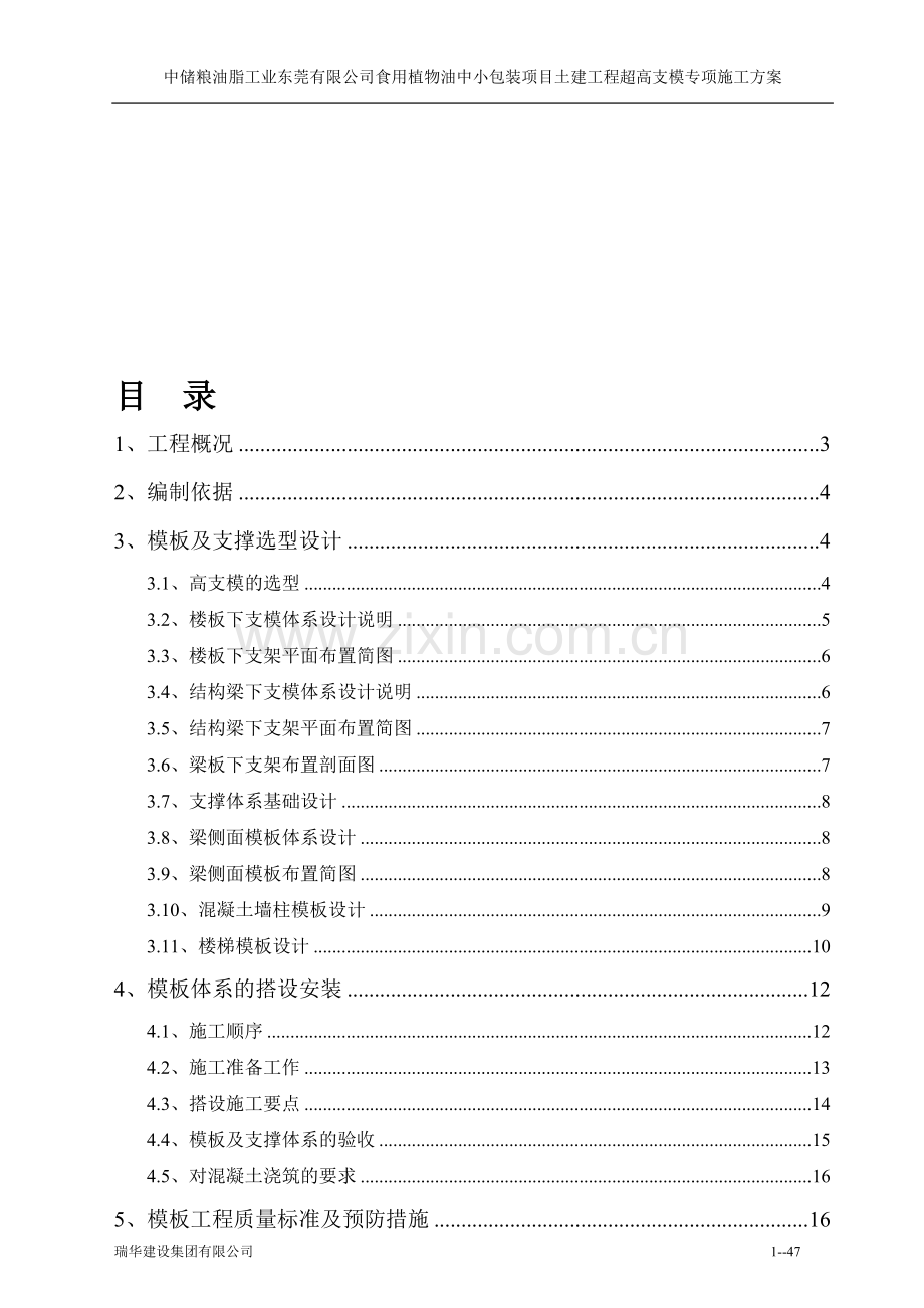 9.8m超高支模工程专项施工方案(钢管架-双钢管主龙骨).doc_第1页
