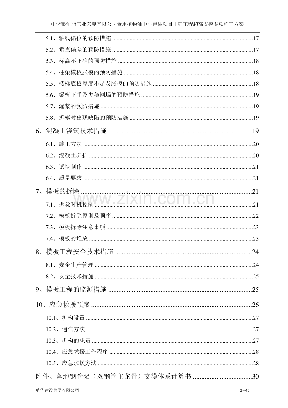 9.8m超高支模工程专项施工方案(钢管架-双钢管主龙骨).doc_第2页
