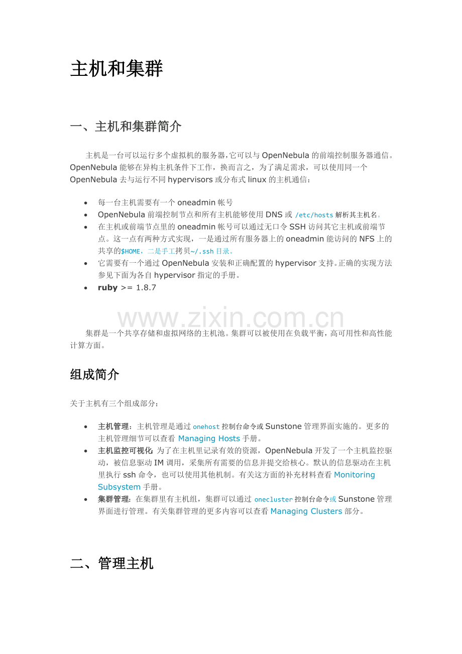 openNebula管理手册-主机和集群分册.doc_第2页