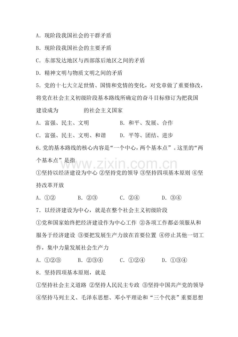 九年级政治上学期单元综合测试2.doc_第2页